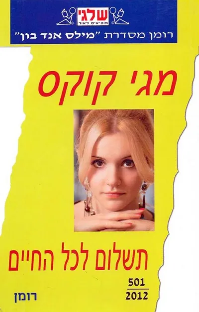 תשלום לכל החיים