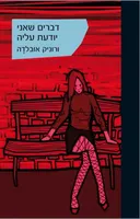 דברים שאני יודעת עליה