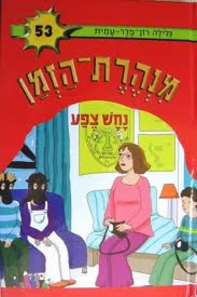 נחש צפע