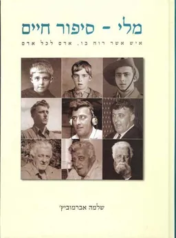 מלי - סיפור חיים