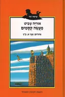 מעשה קסמים