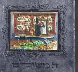  דוד משולם ציורים 1960-1968