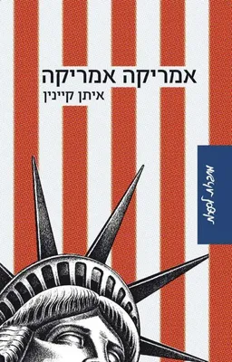 עטיפת אמריקה אמריקה