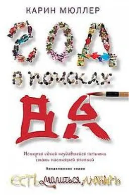 Год В Поисках Ва