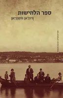 ספר הלחישות