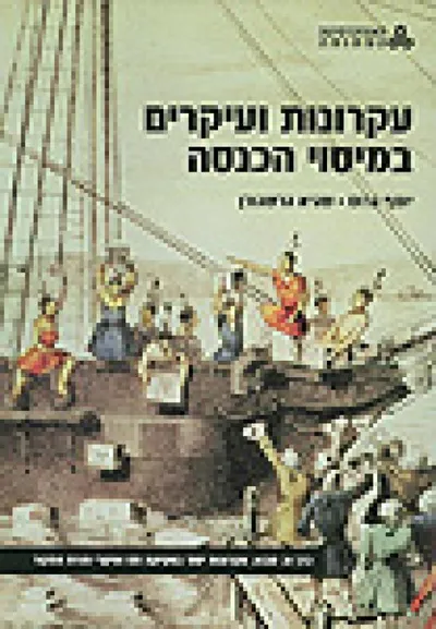 עקרונות ועיקרים במיסוי הכנסה
