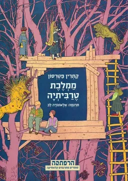 ממלכת טרביתיה