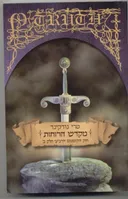 מקדש הרוחות - חוק הקוסמים 4 חלק ב'
