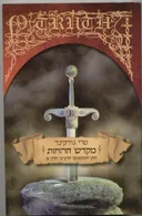 מקדש הרוחות - חוק הקוסמים 4 חלק א'