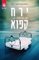 ירח קפוא 