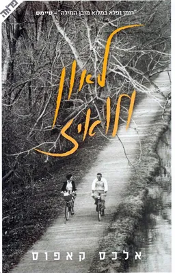 לאון ולואיז
