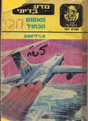 האטום הכחול