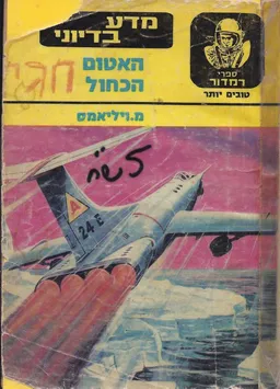 האטום הכחול