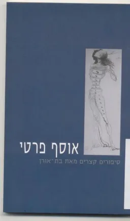 אוסף פרטי