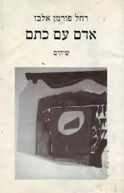אדם עם כתם