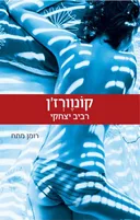 קונוורז'ן