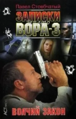 Волчий Закон