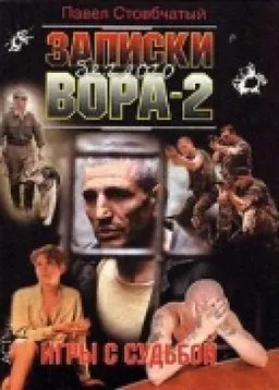 Игры С Судьбой