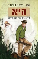 היא (אסטרולוג, 2012)