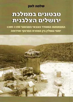 טבטונים בממלכת ירושלים הצלבנית