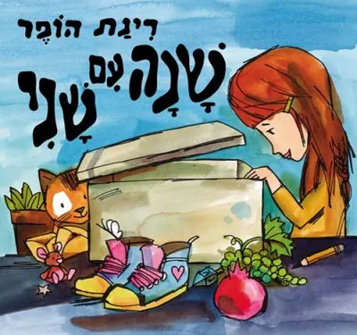 שנה עם שני