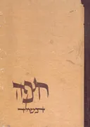 חיפה תשי"ד