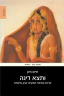 ותצא דינה 