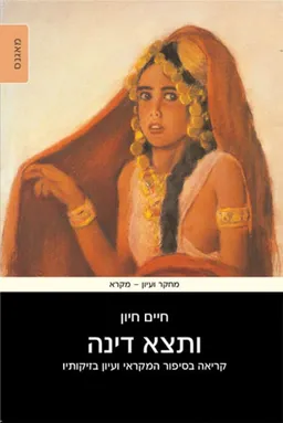 ותצא דינה 