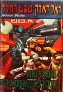 ראל דארק כובש החלל : הפלישה מכוכב אומגה