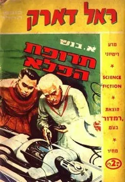 תרופת הפלא 