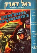 תעלומה במעמקים