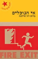 אי הנוכלים