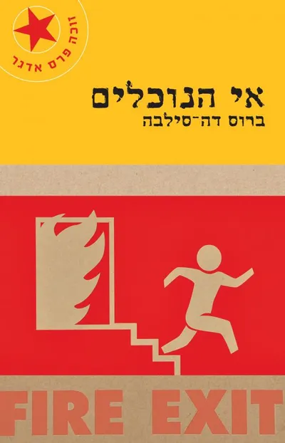 אי הנוכלים