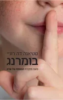 בומרנג