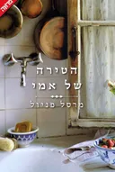 הטירה של אמי