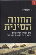 החווה הסינית