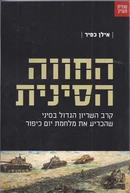 החווה הסינית