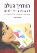 המדריך השלם לפענוח ציורי ילדים