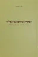 הבהגוודגיטה ומכתבי פאולוס