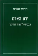 ידע האדם 