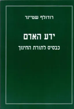 ידע האדם 