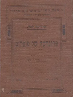 פרוגרמה של פועלים