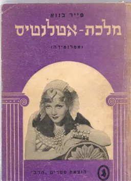 מלכת אטלנטיס