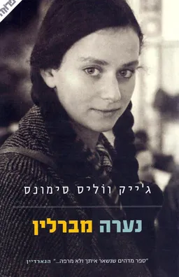 עטיפת נערה מברלין