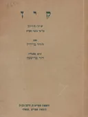קין