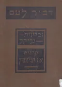 זכרונות גליקל