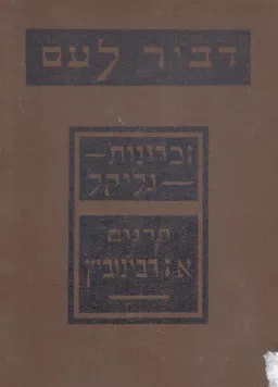 זכרונות גליקל