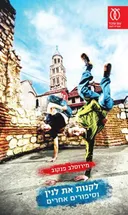 לקנות את לנין וסיפורים אחרים