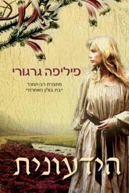 עטיפת הידעונית