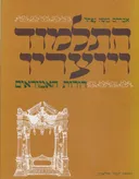 התלמוד ויוצריו   דורות האמוראים